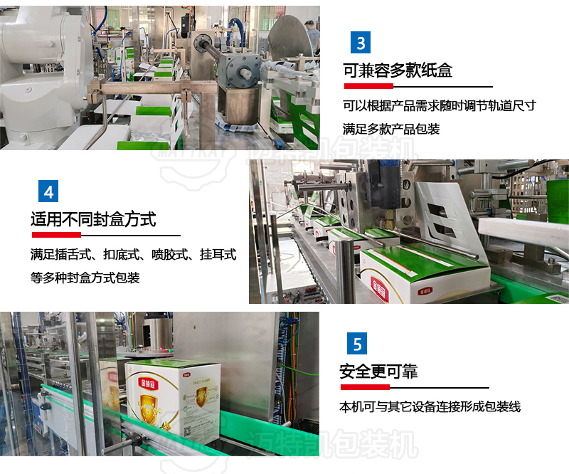 立式裝盒機細(xì)節(jié)
